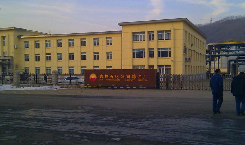吉林省吉林市,吉林石化公司,101染料厂大神们帮帮忙